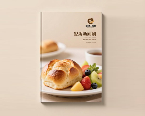 景盛餐飲畫冊設(shè)計印刷案例